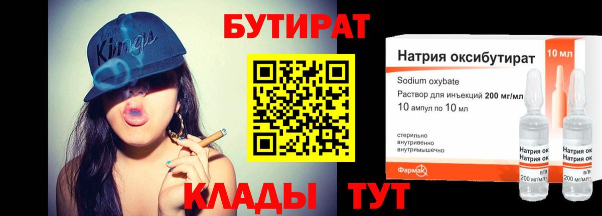 Бутират оксибутират  БУТИРАТ  Звенигород  Вход с VPN 