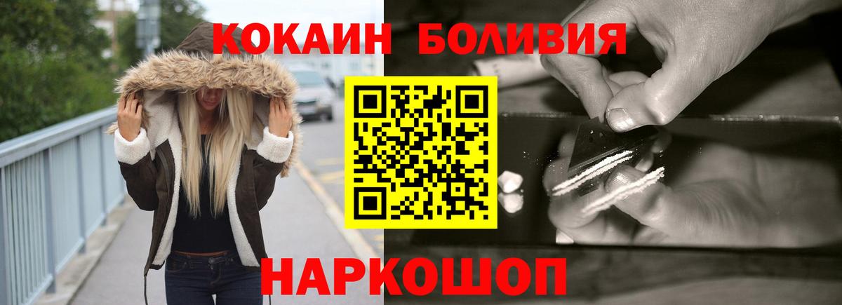 COCAIN Боливия  Cocaine Боливия  Вход с VPN  закладка  Звенигород 