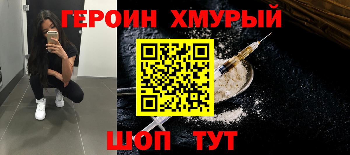 ГЕРОИН хмурый  ГЕРОИН  Звенигород  Вход с VPN 