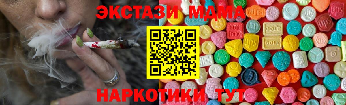 МДМА кристаллы  MDMA молли  Вход с VPN  Звенигород 