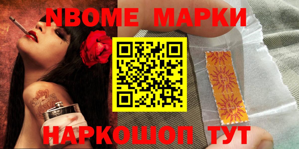сколько стоит  Марки N-bome 1,8мг  Вход с VPN  Звенигород  Марки N-bome 1,8мг 